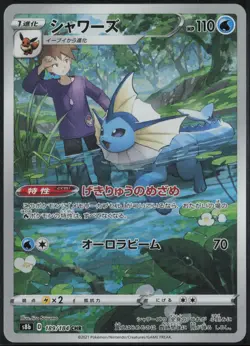 Vaporeon 189/184 Character Rare VMAX Climax 2021 Pokemon Japanese NM - Image 2