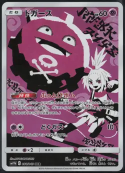 Koffing 056/049 Character Rare Dream League 2019 Pokemon Japanese NM - Image 2
