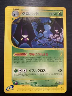 Crobat 008/088 Split Earth 2002 1st Edition e Series Japanese Pokemon Card - Image 1