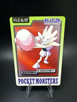 Hitmonchan File No. 107 - Bandai Carddass Pokemon Japanese Pocket Monsters - Image 1