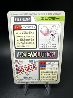 Hitmonchan File No. 107 - Bandai Carddass Pokemon Japanese Pocket Monsters - Image 2