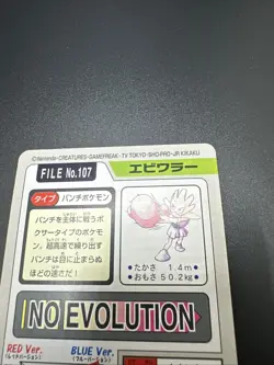 Hitmonchan File No. 107 - Bandai Carddass Pokemon Japanese Pocket Monsters - Image 4