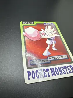 Hitmonchan File No. 107 - Bandai Carddass Pokemon Japanese Pocket Monsters - Image 5