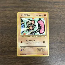 Pokemon Hitmonchan Vending Series Glossy 107 Japanese 1998 - Image 1