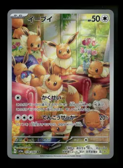 Japanese Eevee 078/066 sv5a Art Rare IR Holo Pokemon Card TCG - Image 1