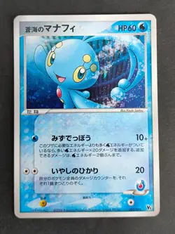MP Pokemon 2006 Movie Promo VS MANAPHY'S EGG 016/019 Manophy 005/019 Holo eb110 - Image 3