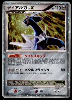 Dialga LV.X DP3 Shining Darkness Holo 1st ED 2007 Japanese Pokemon Card - Image 1