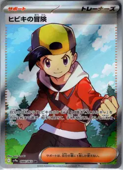 Ethan's Adventure 084/063 Japanese SV9a: Heat Wave Arena - Pokemon Card - NM - Image 1