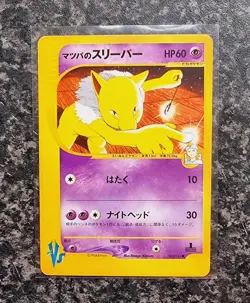 Pokemon - Morty's Hypno - 1st Edition - VS Series -022/141 Japanese - Near Mint - Image 1