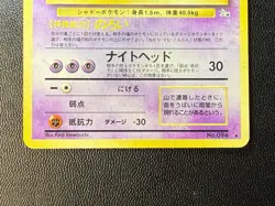 Pokemon TCG Japanese Fossil Gengar Holo Rare & Haunter Holo Rare 💫 SWIRLS 💫 - Image 5