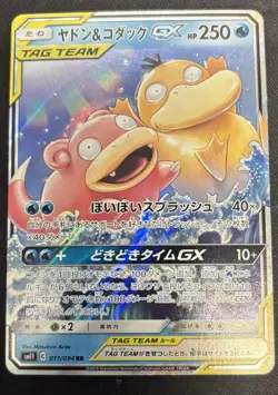Slowpoke & Psyduck GX 011/094 Tag Team Miracle Twins Japanese Pokemon TCG - Image 1