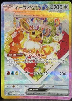Eevee ex SAR 223/187 & 224/187 Set Terastal Festival sv8a Pokemon Card Japanese - Image 2