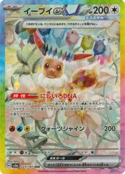Eevee ex SAR 223/187 & 224/187 Set Terastal Festival sv8a Pokemon Card Japanese - Image 3