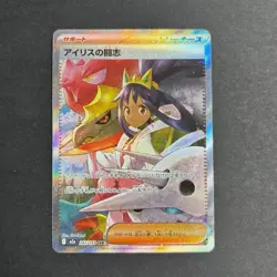 Iris's Fighting Spirit SAR 247/193 M2a MEGA Dream ex - Pokemon Card Japanese - Image 1