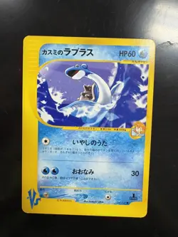 Misty's Lapras 057/141 VS Series 2001 Japanese Pokemon Card - Image 1