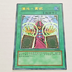 Rare CHAOS GREED Yu-Gi-Oh! Japanese Holo-Foil Card #304-036 - Image 1