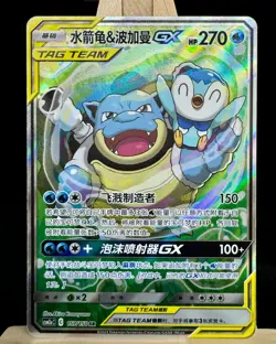 Pokemon TCG S-Chinese Card Sun&Moon CSM2aC-157 Blastoise&Piplup-GX SR Ultra Rare - Image 1