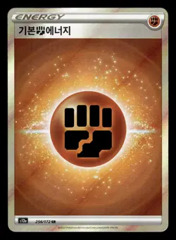 Fighting Energy 256/172 SR s12a KOREAN VSTAR Universe Pokemon Card - Image 1
