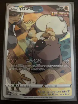Rockruff CHR 202/184 S8b VMAX Climax Japanese Pokemon Card US SELLER - Image 1