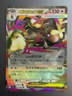 Mega Lopunny ex RR 072/080 M2 Inferno X - Pokemon Card Japanese MEGA - Image 1