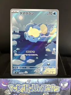 Pokemon Card Spheal AR 111/106 Super Electric Breaker SV8 Japanese Near Mint - Image 1