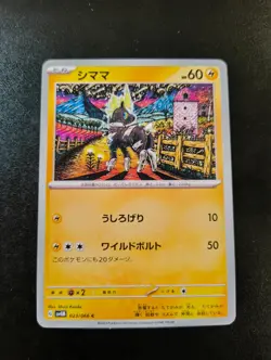 Blitzle - Shinji Kanda 023/066 sv4M Future Flash - Japanese Pokemon Card - Image 1