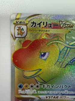 Pokemon Card Dragonite VSTAR 086/071 HR Holo Japanese P0035 - Image 2