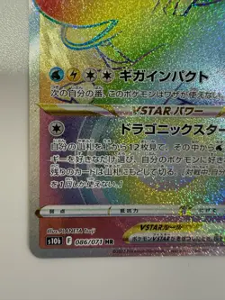 Pokemon Card Dragonite VSTAR 086/071 HR Holo Japanese P0035 - Image 4