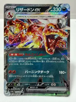 Pokemon Card Charizard ex 115/190 RR Holo Japanese P0026 - Image 1
