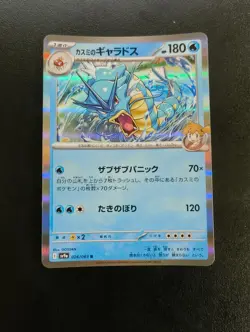 Misty's Gyarados 026/063 SV9a Heat Wave Arena - Japanese Pokemon Card - Image 1