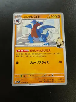 Cynthia's Gabite 043/063 SV9a Heat Wave Arena - Japanese Pokemon Card - Image 1