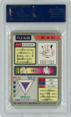 Pokemon Card Japanese - Clefairy #035 - Bandai Carddass - Prism - PSA 10 Gem - Image 2