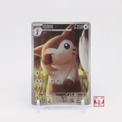 Furret AR 110/100 Battle Partners SV9 Korean Pokemon Card NM - Image 1