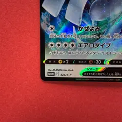 NM Lugia V 322/S-P Mystery Promo 2022 Sealed Pokemon teka - Image 4