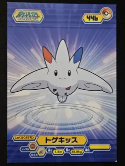 Japanese Togekiss 446 Ensky Bromides Diamond & Pearl Non Holo Pokemon 2009 MP - Image 1