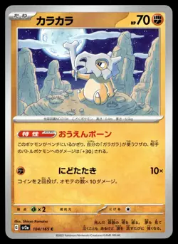 Cubone 104/165 Sv2a: Pokemon Card 151 Regular (Japanese) - Image 1