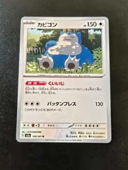 Snorlax 143/165 sv2a Pokemon 151 Set - Japanese Pokemon Card - Image 1