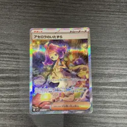 Acerola's Mischief Japanese Pokemon Card Mega Symphonia 090/063 SAR - Image 3