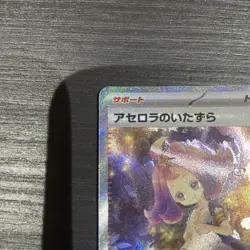 Acerola's Mischief Japanese Pokemon Card Mega Symphonia 090/063 SAR - Image 4