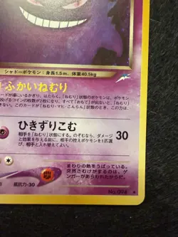 Dark Gengar 2001 Pokemon Japanese Neo 4 Dark Gengar Holo Rare Card #94 NM - Image 5