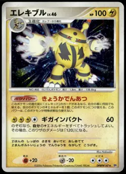 Electivire DPBP#147 Space Time Creation DP1 Unlim Japanese Pokemon Card DMG-1 - Image 1