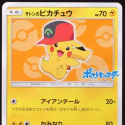 Ash's Pikachu 072/SM-P GET Campaign Moderately Played Japanese Pokemon 2308 - Image 1