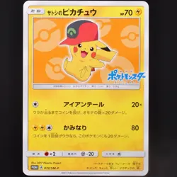 Ash's Pikachu 072/SM-P GET Campaign Moderately Played Japanese Pokemon 2308 - Image 3