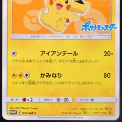 Ash's Pikachu 072/SM-P GET Campaign Moderately Played Japanese Pokemon 2308 - Image 4