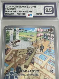 Timburr 109/101 AR Mask Of Change 2024 Pokemon TCG Japanese Graded 9.5 Mint - Image 2