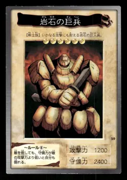 1998 Light Play YUGIOH 59: Giant Soldier of Stone Bandai Japanese - Image 1