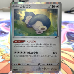 Snorlax 084/100 R Holo s4 Japanese Pokemon Card ~ MP - Image 1