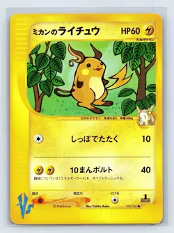Jasmine's Raichu 027/141 Non-Holo VS 1st Japanese Pokemon Card - Image 1