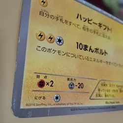 Pikachu Happy Gift Toys R Us Promo XY-P/Pokemon Card - Image 5