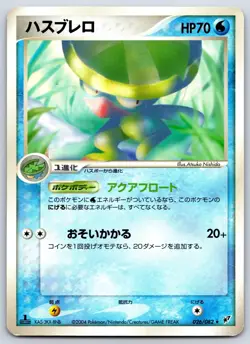 Lombre - Clash of the Blue Sky 026/082 1st Edition Pokemon Card MP - Image 1